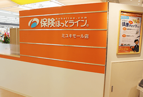 保険ほっとライン ミユキモール店