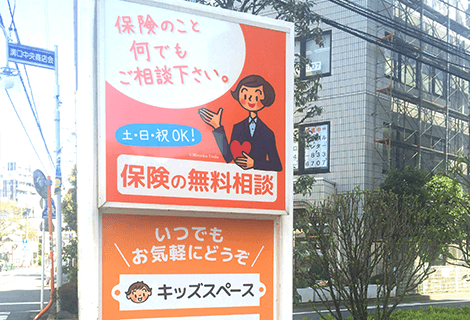 溝の口店外看板