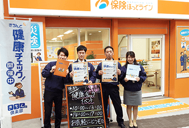 保険ほっとライン 寝屋川市駅前店