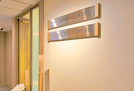 保険ほっとライン 新有楽町ビル店