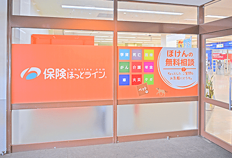 保険ほっとライン 多治見インターモール店