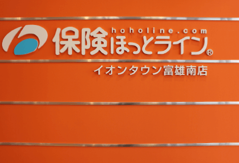 イオンタウン富雄南店看板