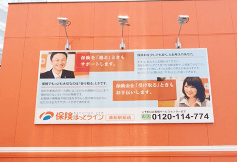 浦和駅前店看板