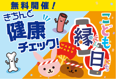 イベント情報