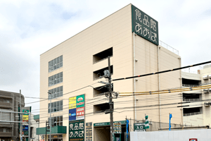 食品館あおば六角橋店