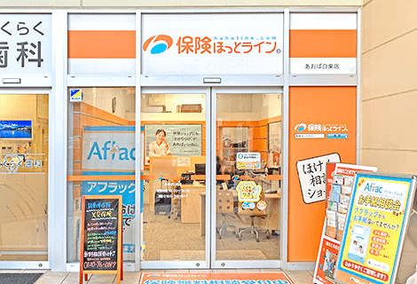 保険ほっとライン あおば白楽店