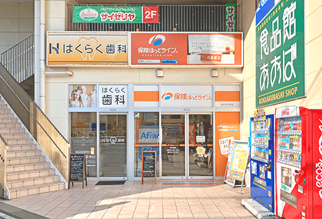 保険ほっとライン あおば白楽店