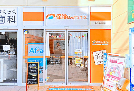 保険ほっとライン あおば白楽店