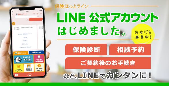 LINE公式アカウントはじめました。「相談予約」や「ご契約後のお手続き」をLINEでカンタンに!